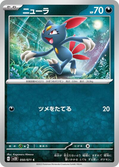 Sneasel #50 Clay Burst (Japanese)