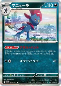 Weavile #51 Clay Burst (Japanese)