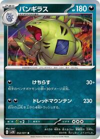 Tyranitar #52 Clay Burst (Japanese)