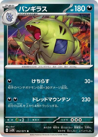 Tyranitar #52 Clay Burst (Japanese)