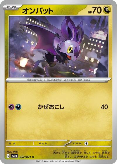 Noibat #57 Clay Burst (Japanese)