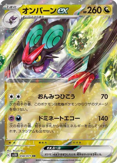 Noivern ex #58 Clay Burst (Japanese)