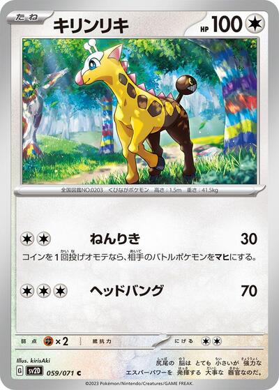 Girafarig #59 Clay Burst (Japanese)