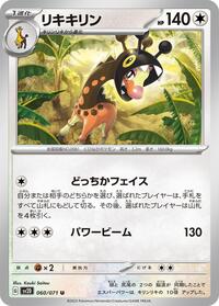 Farigiraf #60 Clay Burst (Japanese)