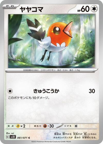 Fletchling #61 Clay Burst (Japanese)