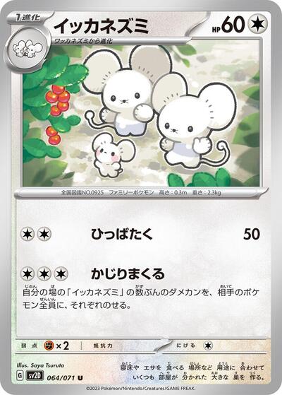 Maushold #64 Clay Burst (Japanese)