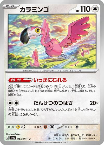 Flamigo #65 Clay Burst (Japanese)