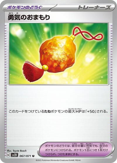 Bravery Charm #67 Clay Burst (Japanese)