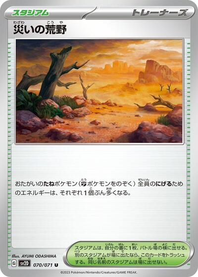 Calamitous Wasteland #70 Clay Burst (Japanese)