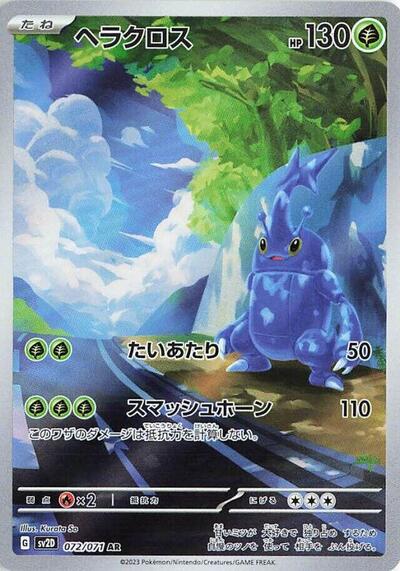 Heracross #72 Clay Burst (Japanese)