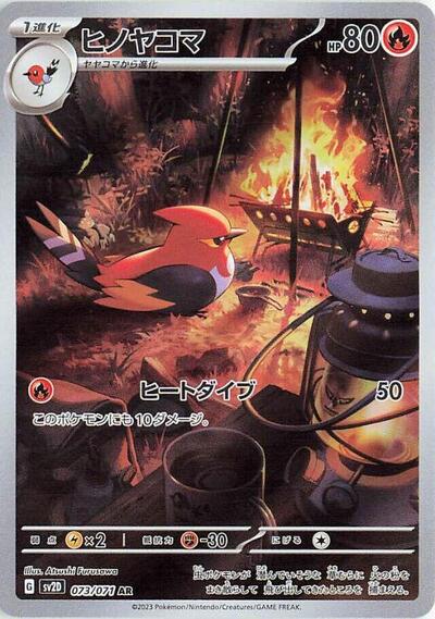 Fletchinder #73 Clay Burst (Japanese)