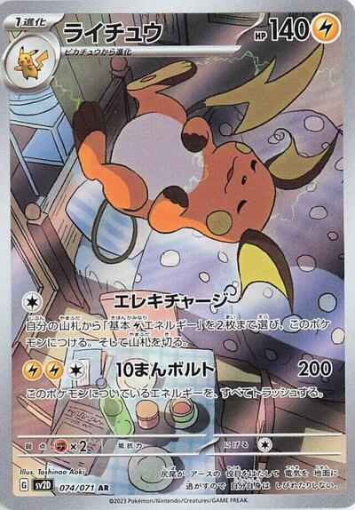 Raichu #74 Clay Burst (Japanese)