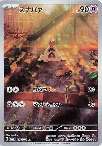 Sandygast #75 Clay Burst (Japanese)