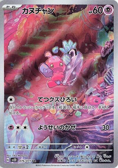 Tinkatink #76 Clay Burst (Japanese)