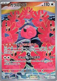Flamigo #82 Clay Burst (Japanese)