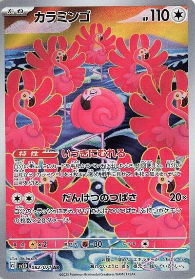 Flamigo #82 Clay Burst (Japanese)