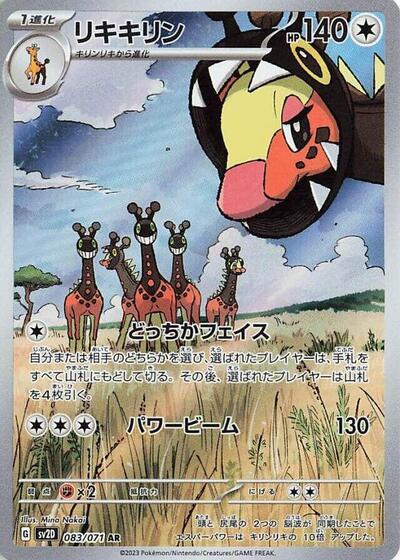 Farigiraf #83 Clay Burst (Japanese)