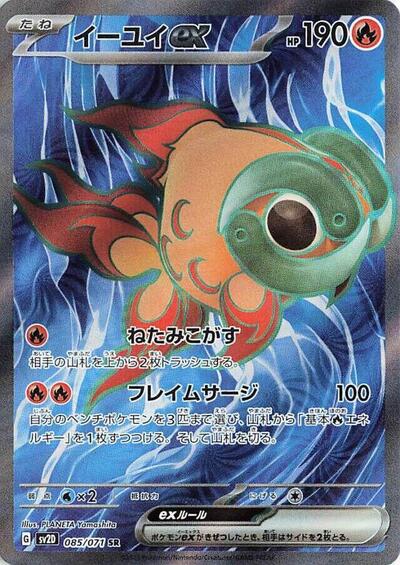 Chi-Yu ex #85 Clay Burst (Japanese)
