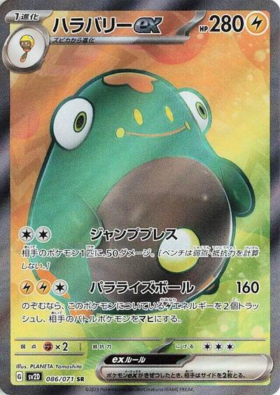Bellibolt ex #86 Clay Burst (Japanese)