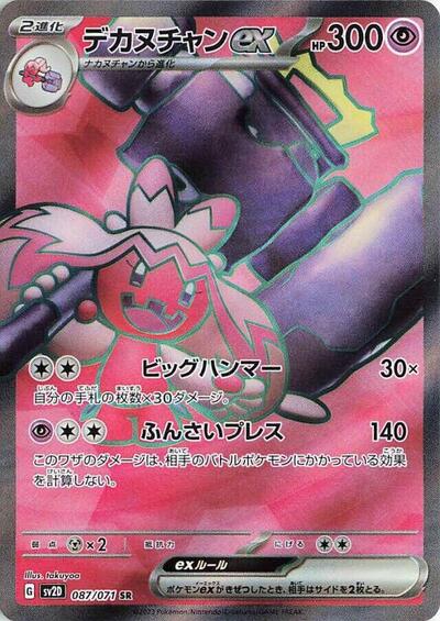 Tinkaton ex #87 Clay Burst (Japanese)