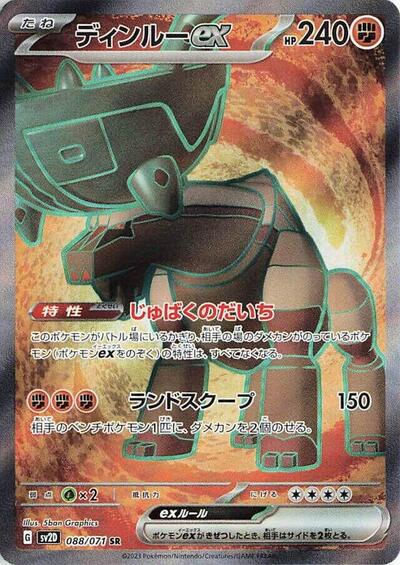 Ting-Lu ex #88 Clay Burst (Japanese)