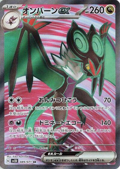 Noivern ex #89 Clay Burst (Japanese)