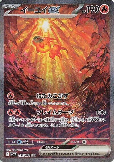 Chi-Yu ex #92 Clay Burst (Japanese)