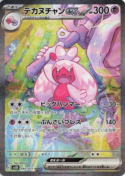 Tinkaton ex #93 Clay Burst (Japanese)