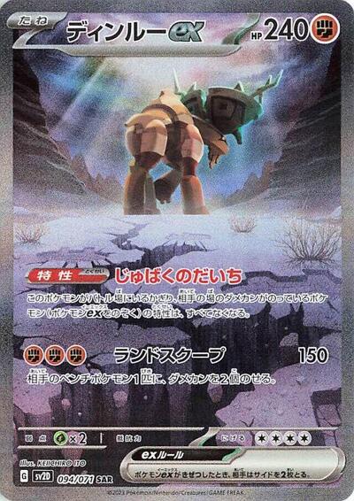 Ting-Lu ex #94 Clay Burst (Japanese)