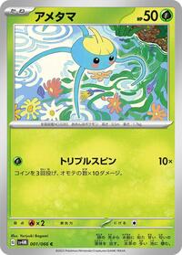 Surskit #1 Future Flash (Japanese)