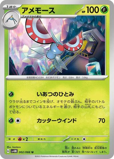 Masquerain #2 Future Flash (Japanese)