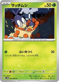 Blipbug #3 Future Flash (Japanese)