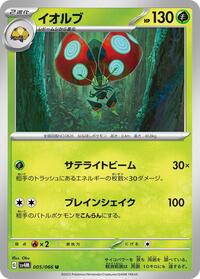 Orbeetle #5 Future Flash (Japanese)