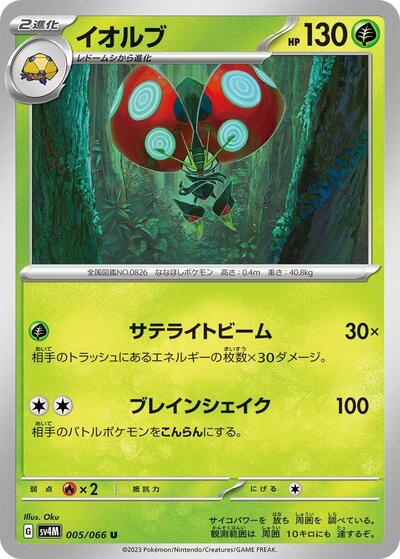 Orbeetle #5 Future Flash (Japanese)