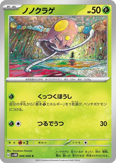 Toedscool #6 Future Flash (Japanese)