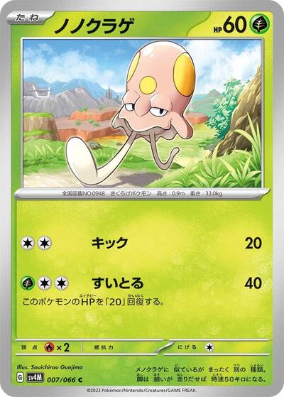 Toedscool #7 Future Flash (Japanese)