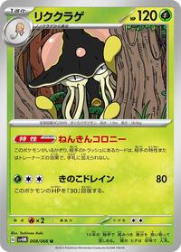 Toedscruel #8 Future Flash (Japanese)