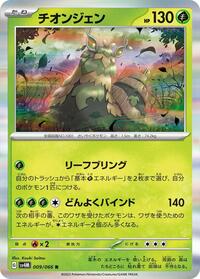 Wo-Chien #9 Future Flash (Japanese)