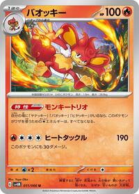 Simisear #11 Future Flash (Japanese)