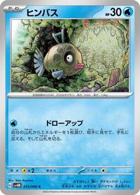 Feebas #13 Future Flash (Japanese)