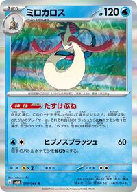 Milotic #14 Future Flash (Japanese)