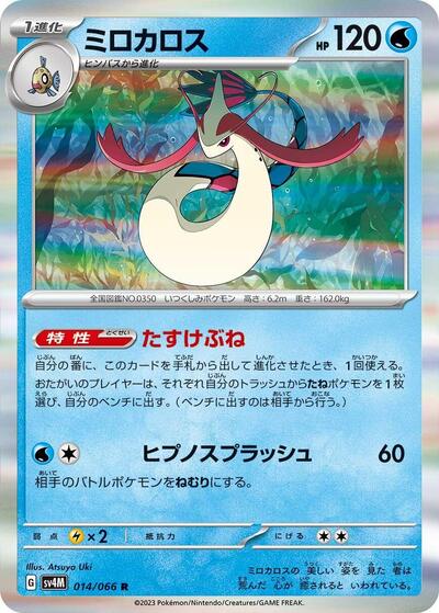 Milotic #14 Future Flash (Japanese)