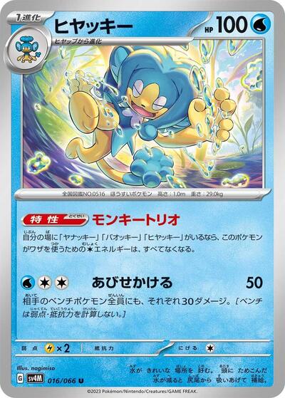 Simipour #16 Future Flash (Japanese)