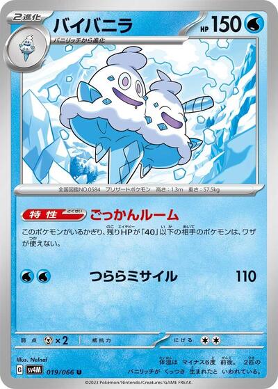 Vanilluxe #19 Future Flash (Japanese)