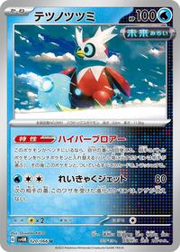 Iron Bundle #20 Future Flash (Japanese)