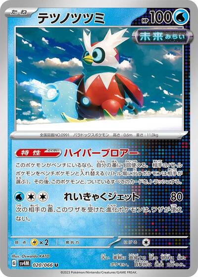 Iron Bundle #20 Future Flash (Japanese)