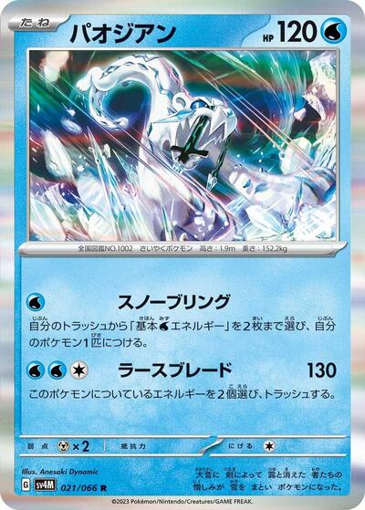 Chien-Pao #21 Future Flash (Japanese)