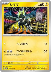 Blitzle #23 Future Flash (Japanese)