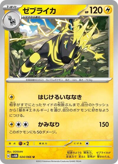 Zebstrika #24 Future Flash (Japanese)