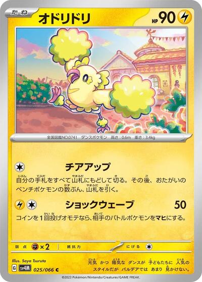 Oricorio #25 Future Flash (Japanese)